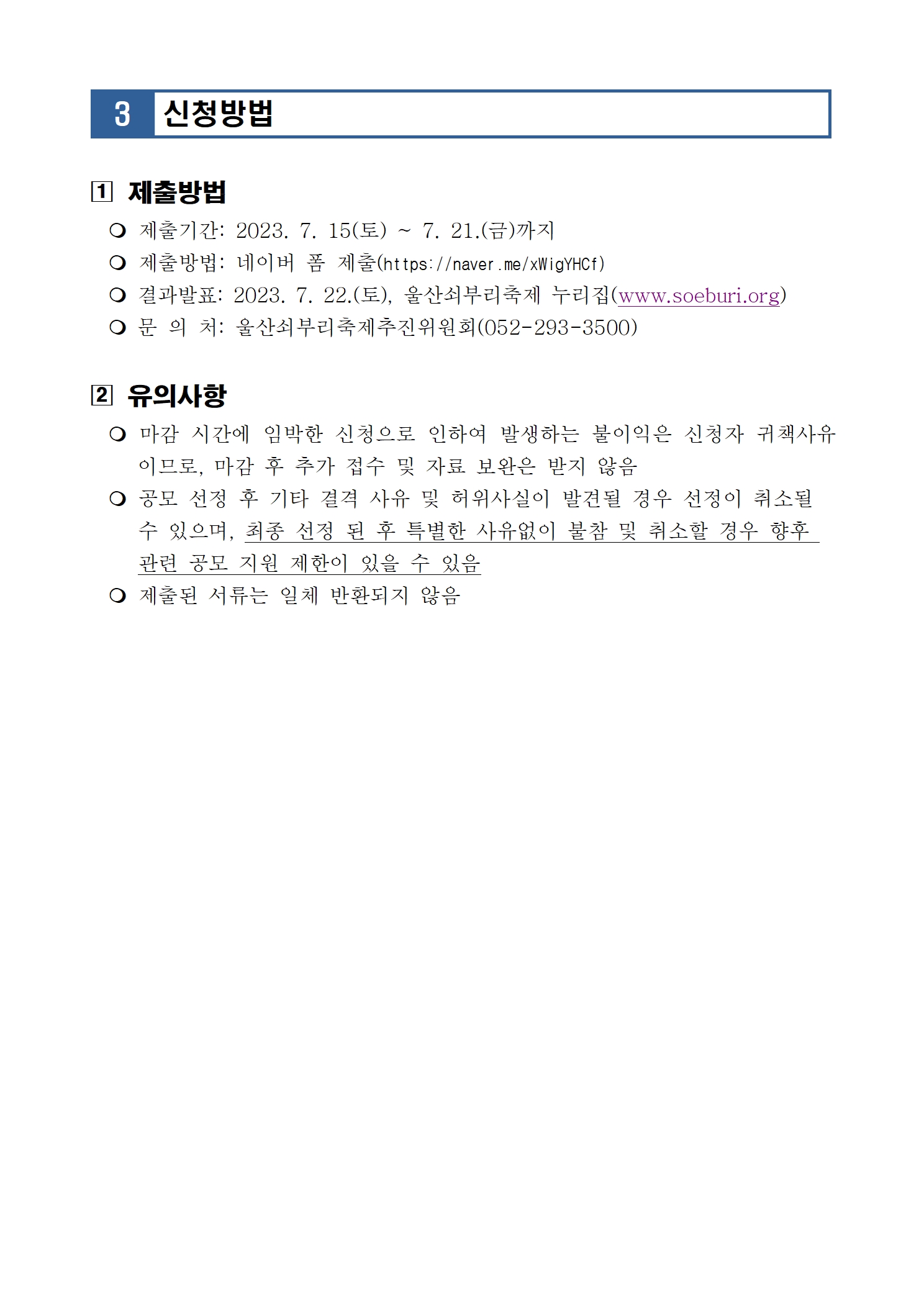 [공고036] 2023 문화도시 울산 조성 구·군 특화사업 달천문화광산 철철철문화장터(플리마켓) 체험 셀러 모집 공고004.jpg