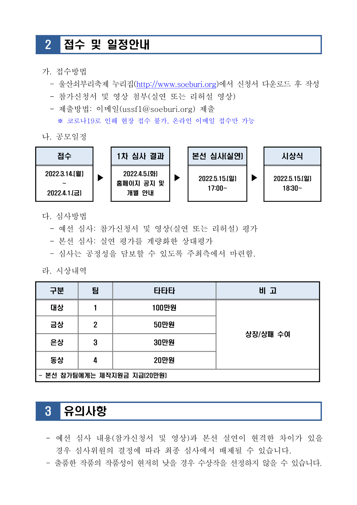 5. [공고문]타악페스타+두드리+참가팀+모집_2.png