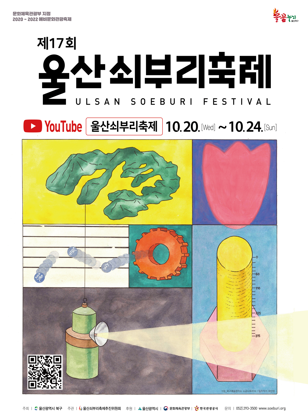 2021 울산쇠부리축제 포스터_은지작업중_211002-01_yuM4JXz.png