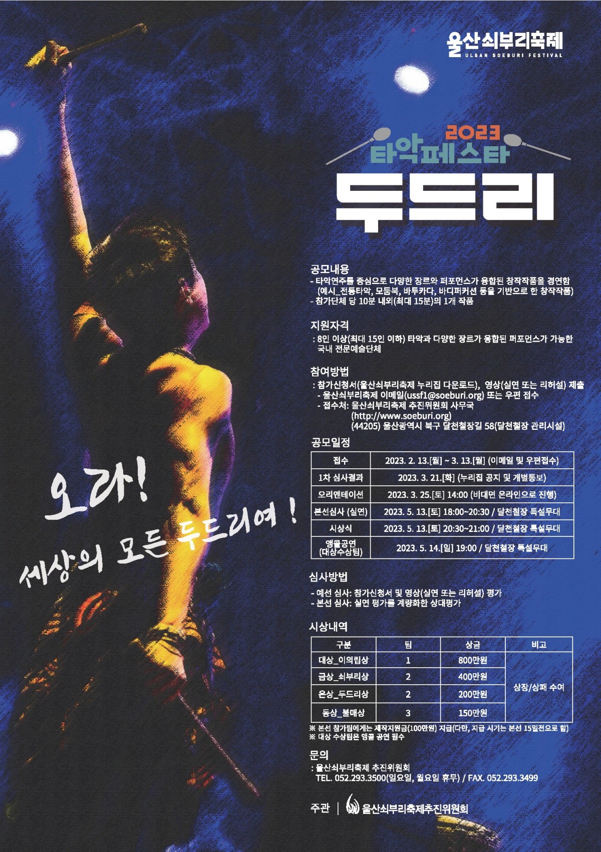 2023_타악페스타_두드리_sd2R7xP.jpg