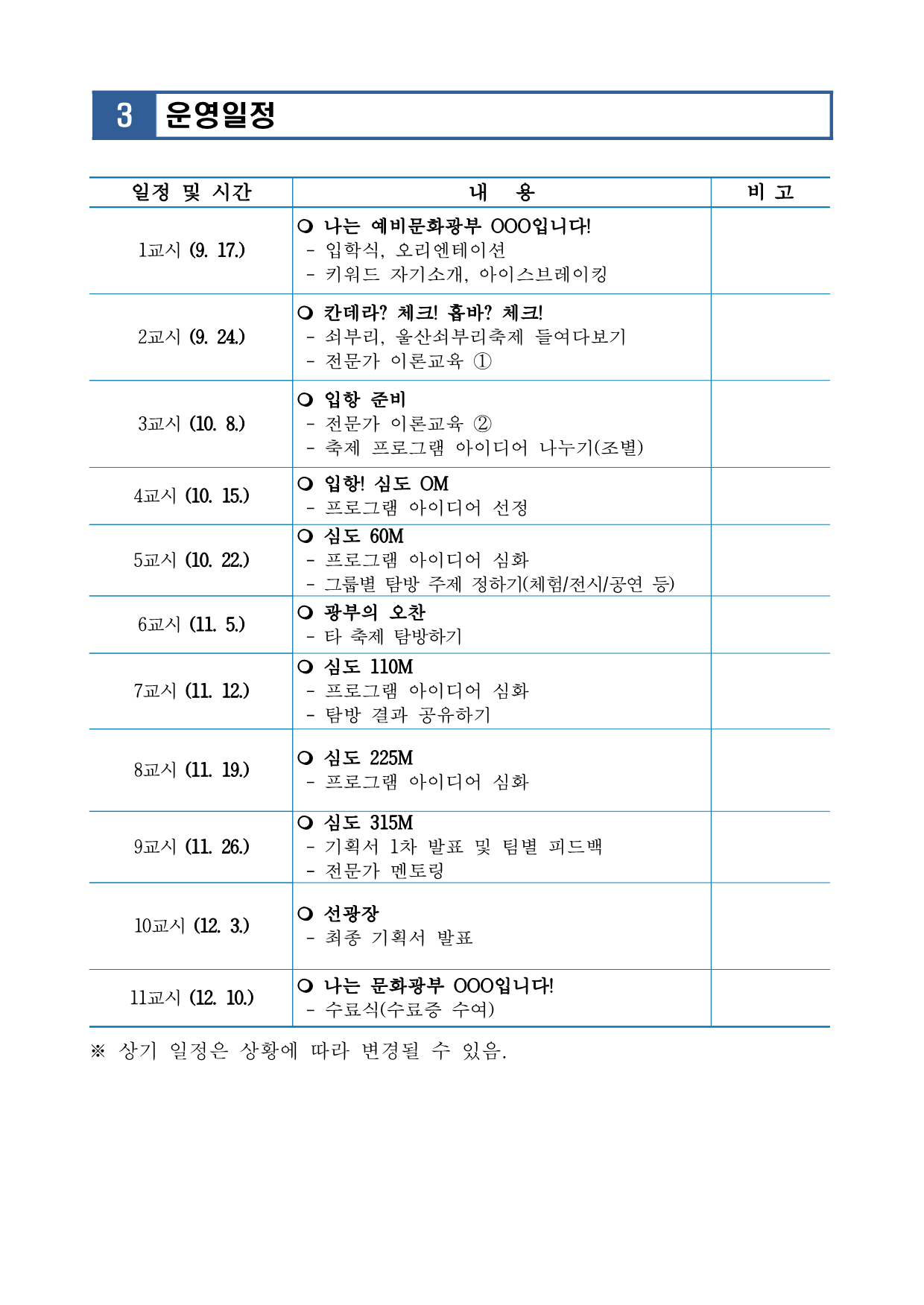 [공고034] 2022 울산쇠부리축제 축제아카데미 참여자 모집_3_FW8QcFE.png