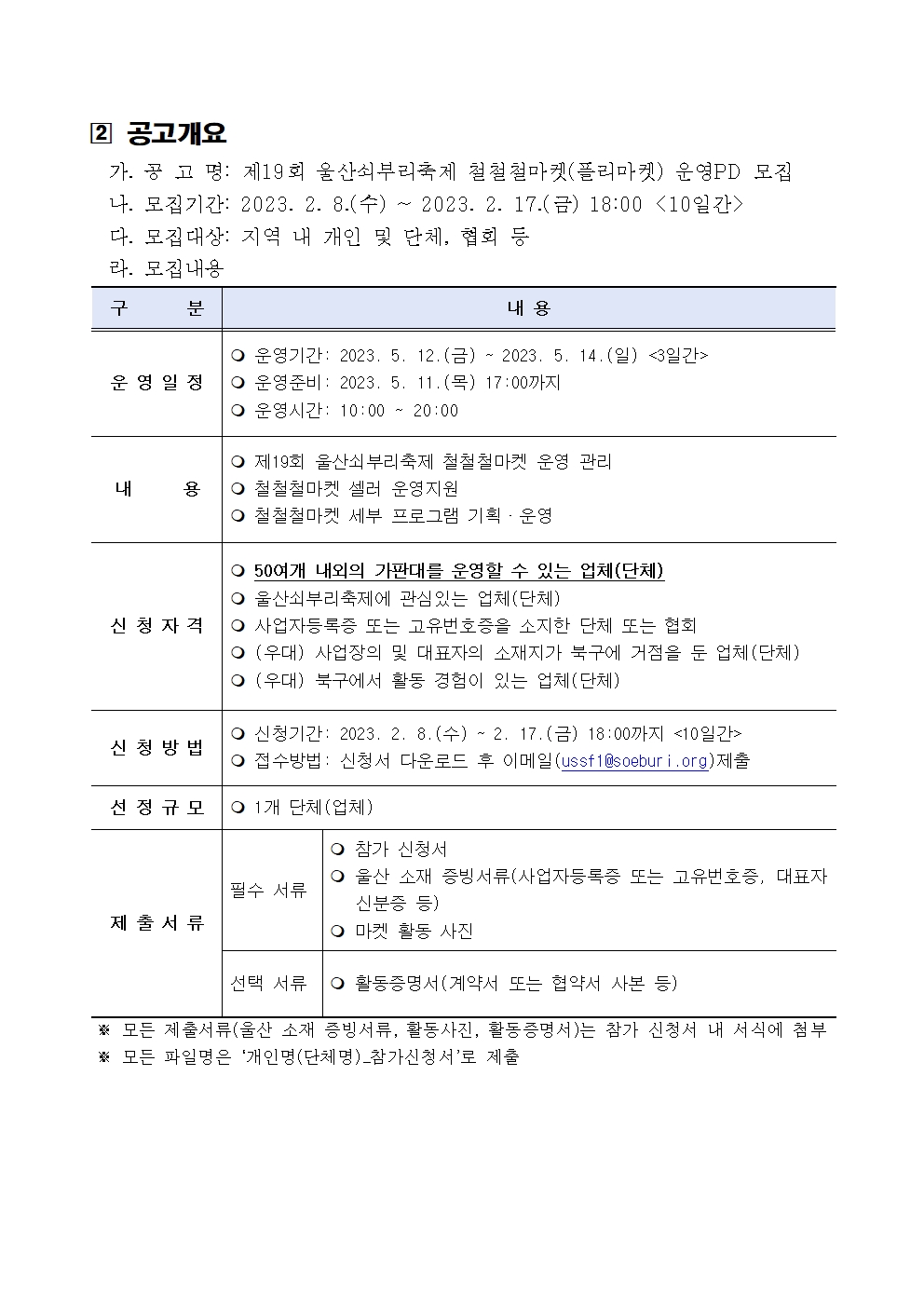 철철철 셀러 피디 모집 2.jpg