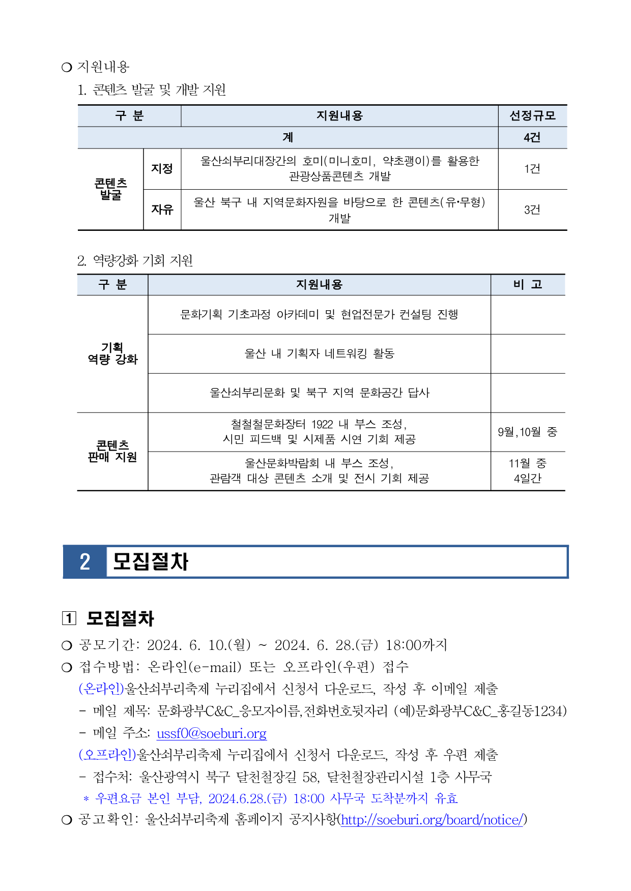 [공고 2024-025] 2024년 달천문화광산 「문화광부 CHAIN&CHALLENGE」 모집 공고_2.png