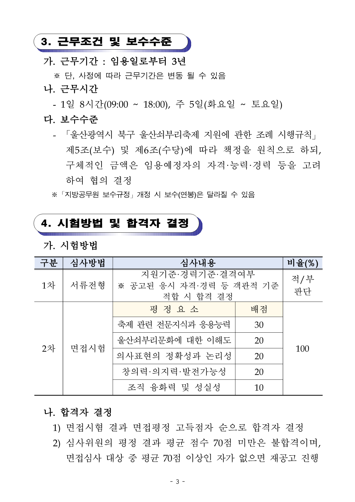 [공고036] 울산쇠부리축제추진위원회 사무국장 공고(최종)_3.png