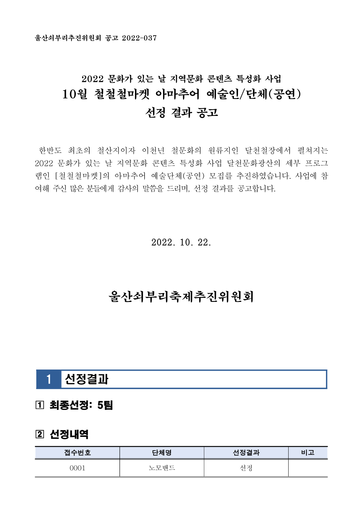 [공고037] 2022 지콘 프리마켓(철철철마켓) 아마추어 예술단체 선정 공고_1.png