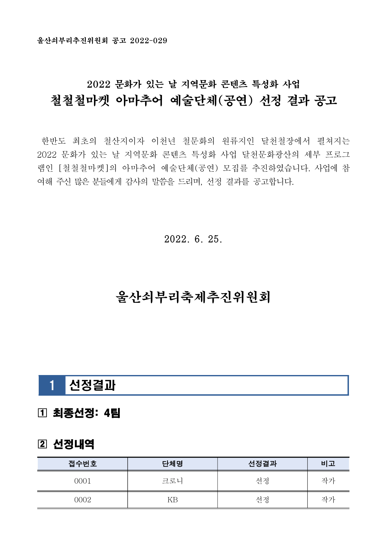 [공고029] 2022 지콘 프리마켓(철철철마켓) 아마추어 예술단체 선정 공고_1.png