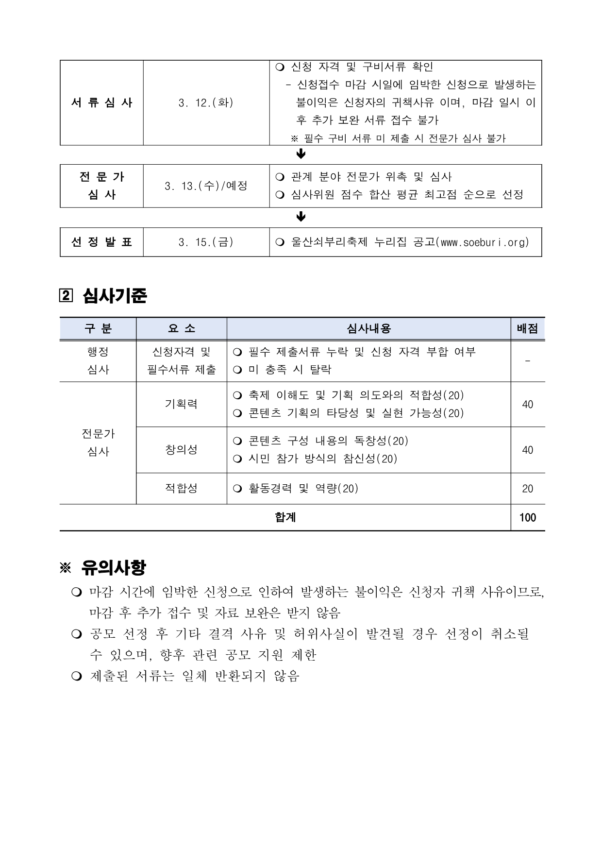 [공고] 제20회 울산쇠부리축제 플리마켓 운영PD 모집 공고_3.png