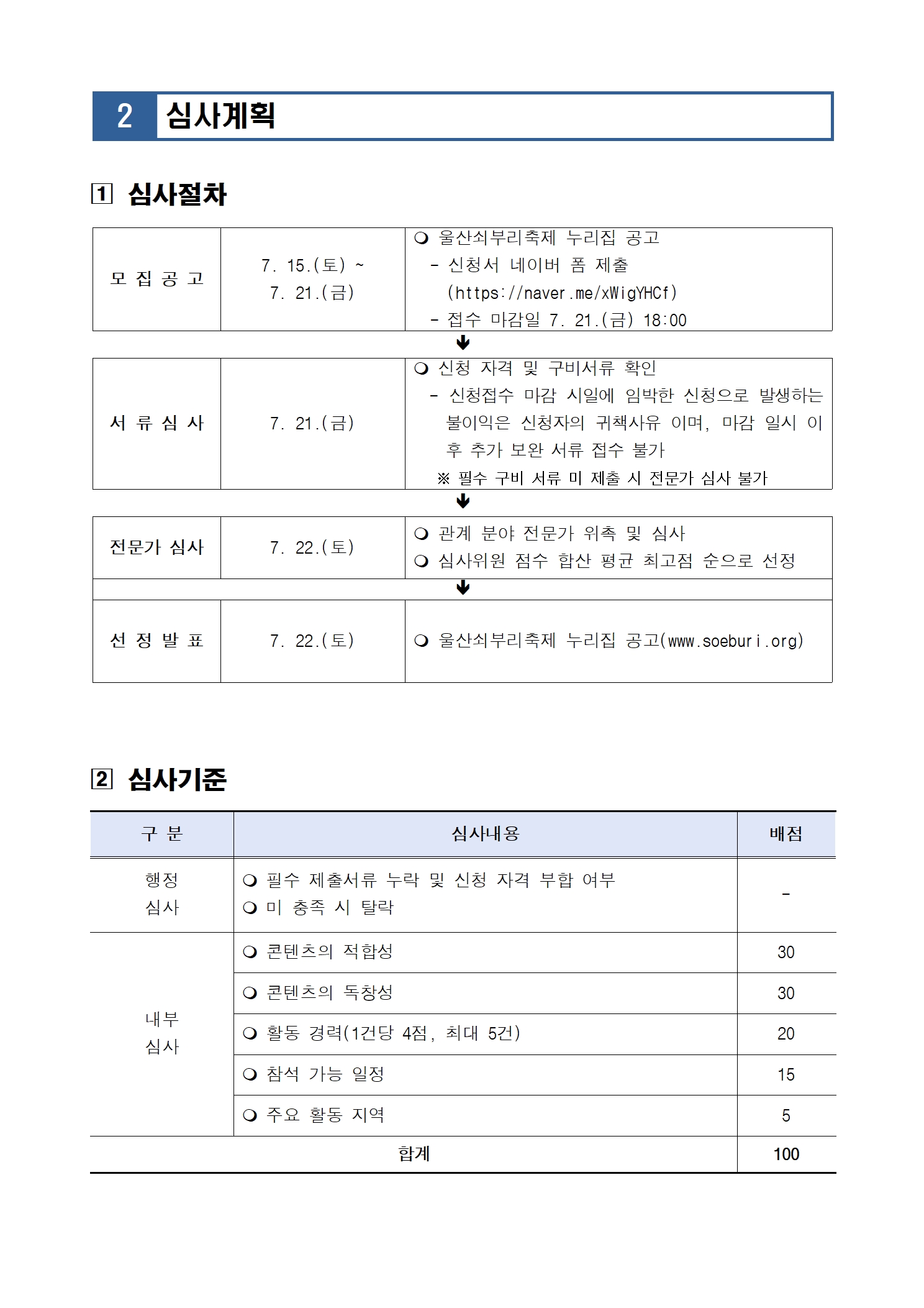 [공고036] 2023 문화도시 울산 조성 구·군 특화사업 달천문화광산 철철철문화장터(플리마켓) 체험 셀러 모집 공고003.jpg