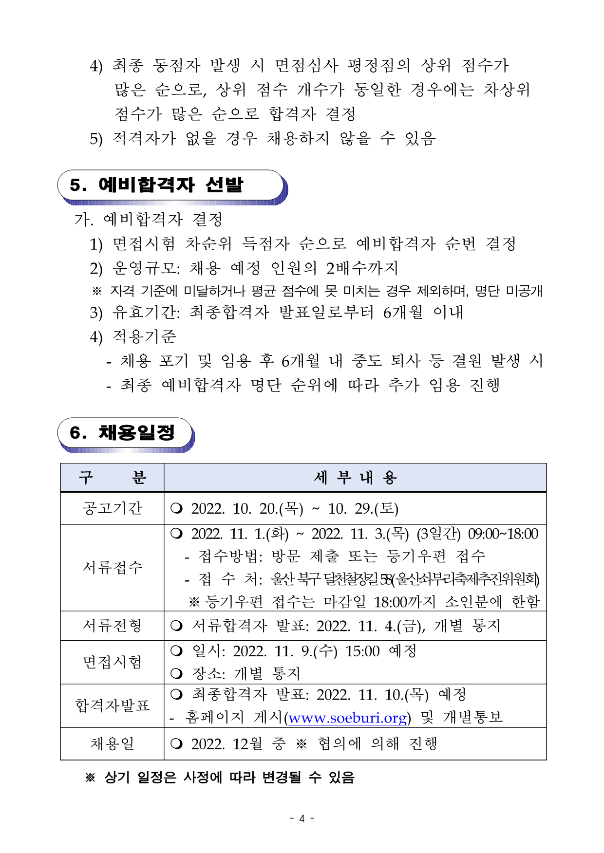 [공고036] 울산쇠부리축제추진위원회 사무국장 공고(최종)_4.png