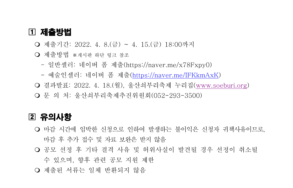 [공고016] 제18회 울산쇠부리축제 철철철마켓(플리마켓) 셀러 모집 공고_4_y07M4VY.png