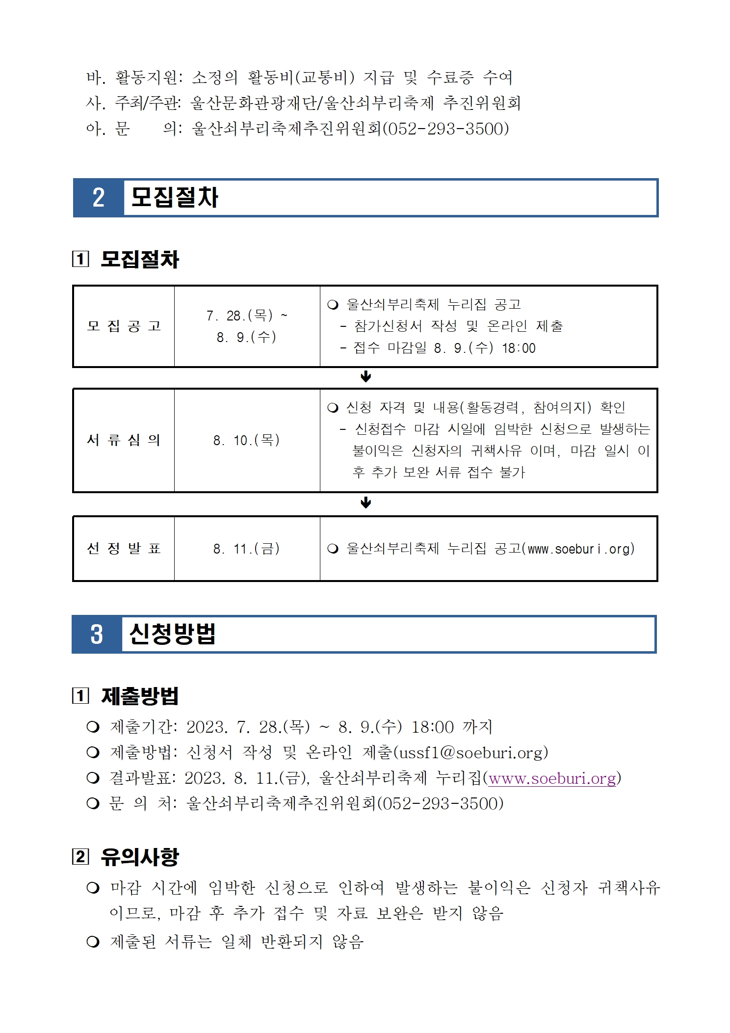 [공고039] 2023 문화도시 울산 조성 구·군 특화사업 「달천문화광산」시민기획단「문화광부」추가 모집 공고002.jpg