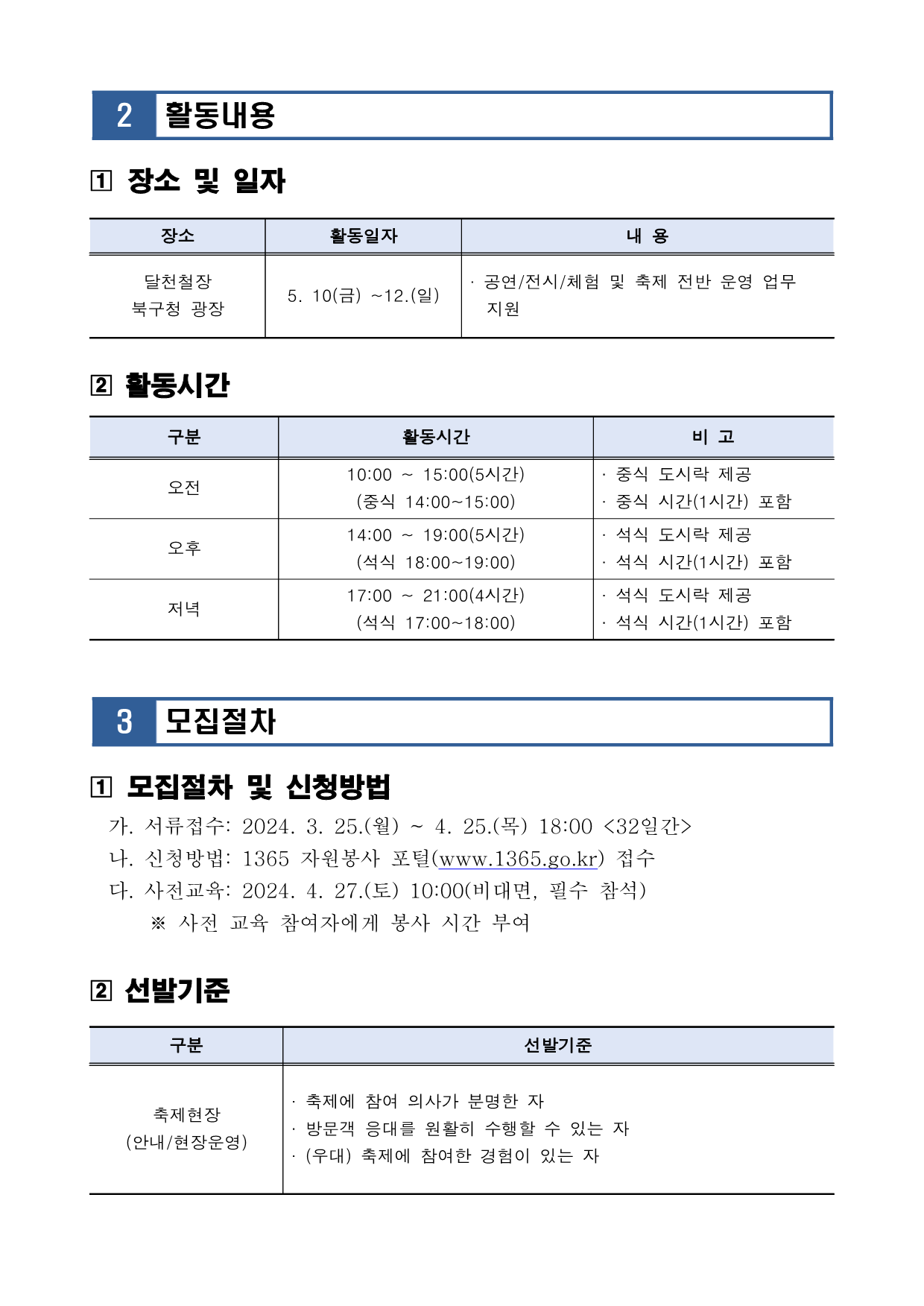 [공고 2024-015] 2024 울산쇠부리축제 쇠부리문화광부(자원봉사자) 모집 공고 (1)_2.png