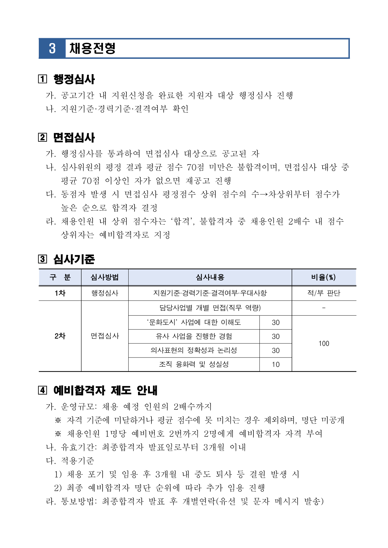 [공고 2024-026] 2024년 문화도시 울산 조성 구군 특화사업 달천문화광산 기간제근로자 공개채용(신규경력직) 공고_3.png