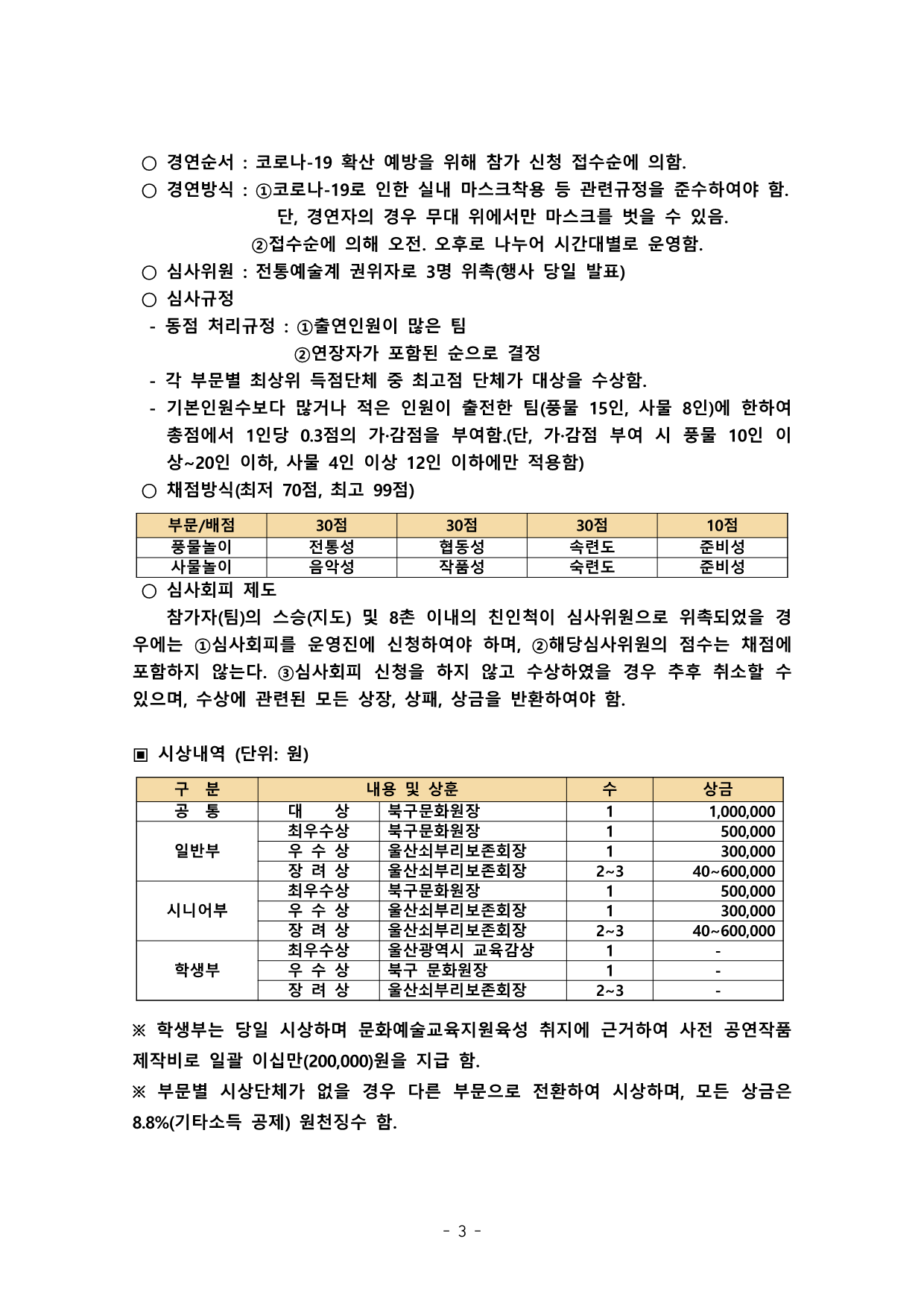 22 제17회 쇠부리풍물경연대회 공고 및 요강_3.png