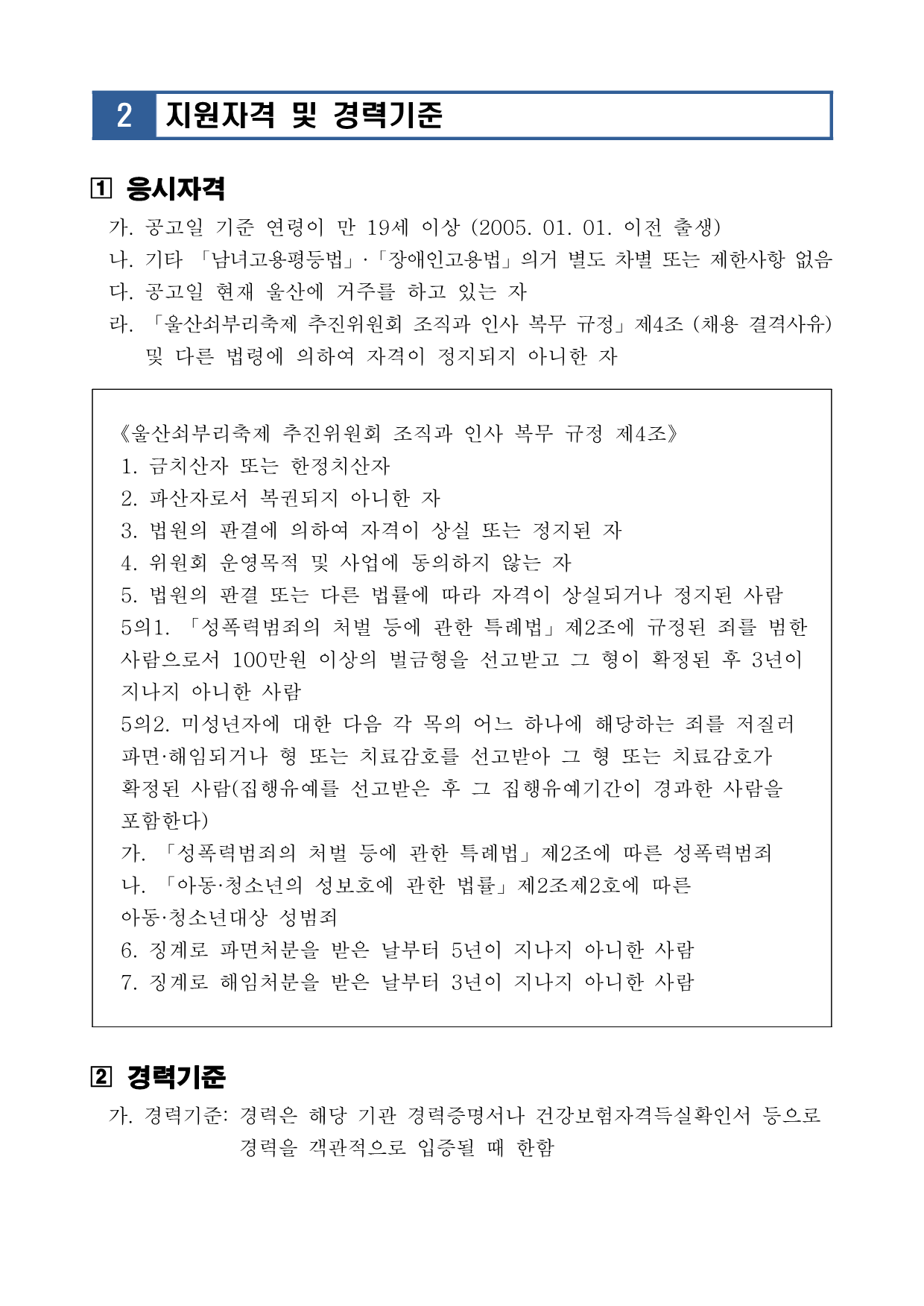 [공고 2024-026] 2024년 문화도시 울산 조성 구군 특화사업 달천문화광산 기간제근로자 공개채용(신규경력직) 공고_2.png