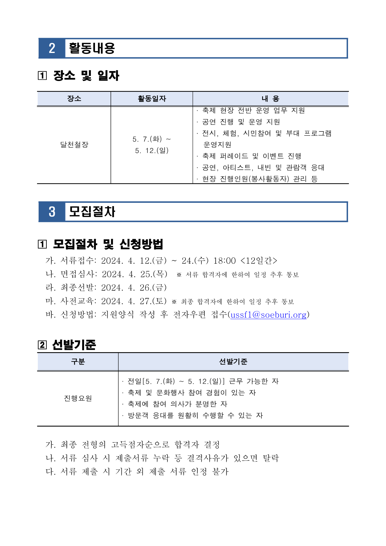 [공고2024-022] 제20회 울산쇠부리축제 진행요원 모집 공고_2.png