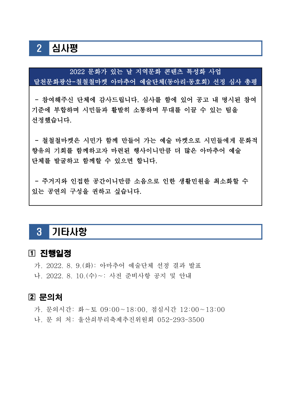 [공고033] 9월 철철철마켓 참여 아마추어 예술단체 선정 결과 공고_2.png