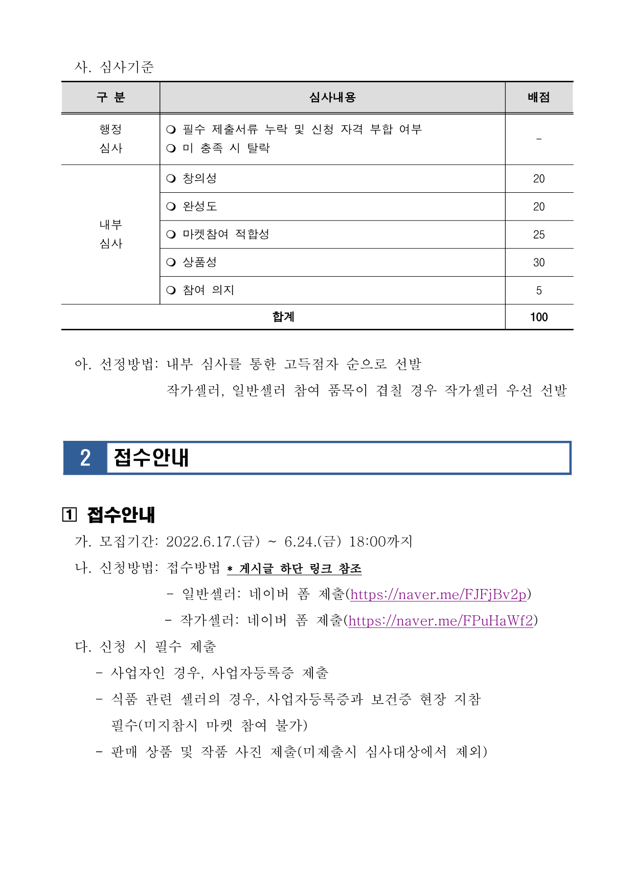 [공고026] 달천문화광산 철철철마켓 셀러 모집 공고_3.png