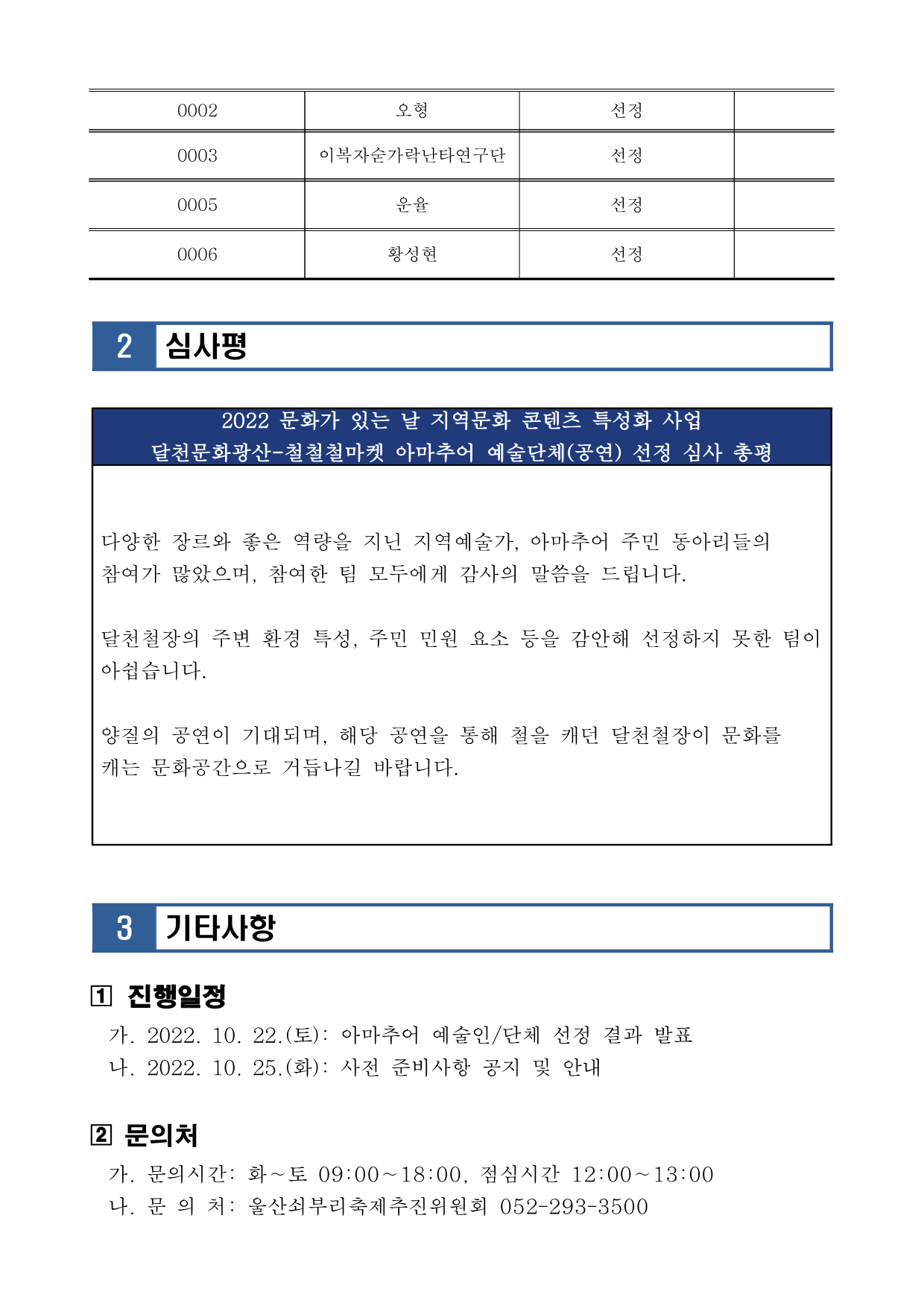 [공고037] 2022 지콘 프리마켓(철철철마켓) 아마추어 예술단체 선정 공고_2.png