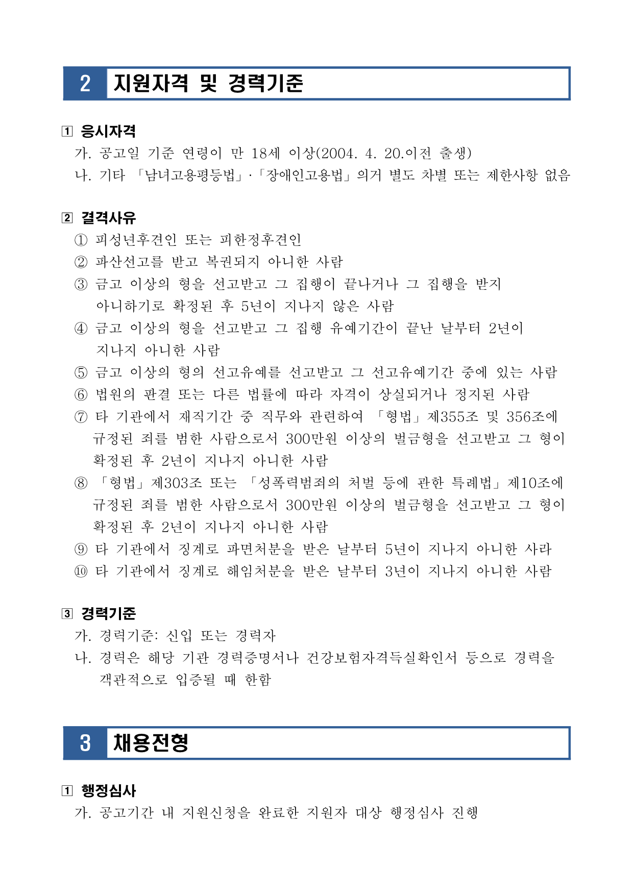[공고] 2022년 울산쇠부리축제추진위원회 기간제근로자 공개채용(신규·경력직) 공고_2.png