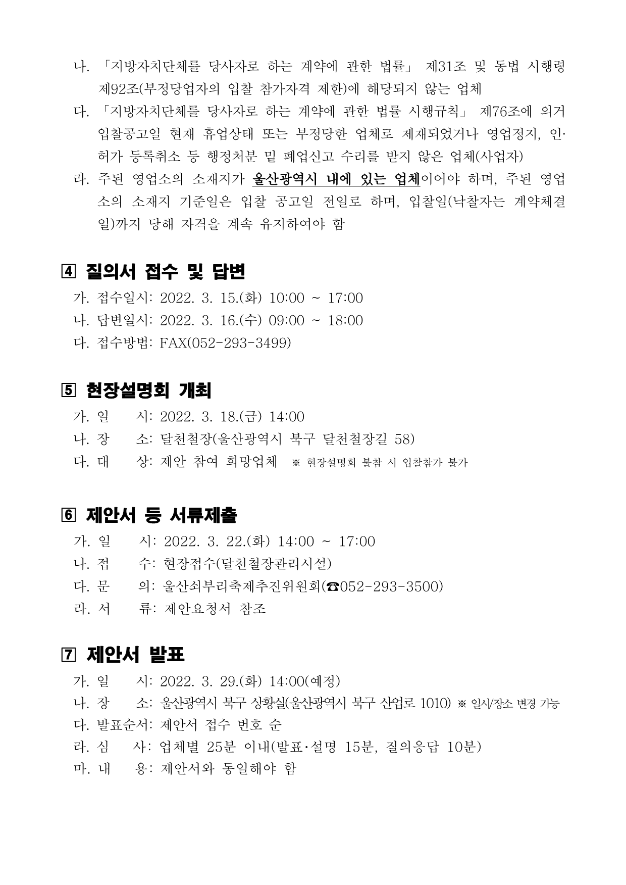 04. 제18회 울산쇠부리축제 행사장 설치 및 운영 대행용역 공고 (1)_3.png