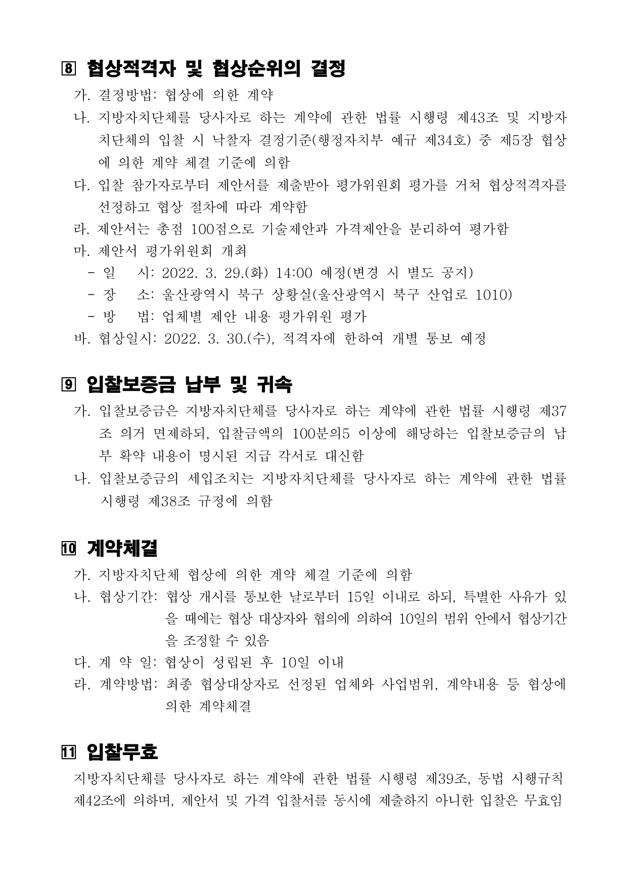 04. 제18회 울산쇠부리축제 행사장 설치 및 운영 대행용역 공고 (1)_4.png