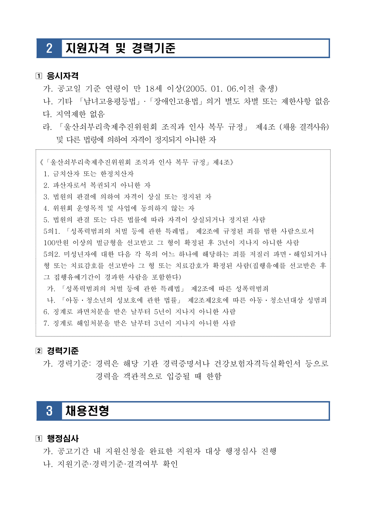 [공고] 2023년 울산쇠부리축제추진위원회 기간제근로자 공개채용(신규·경력직) 공고_2.png