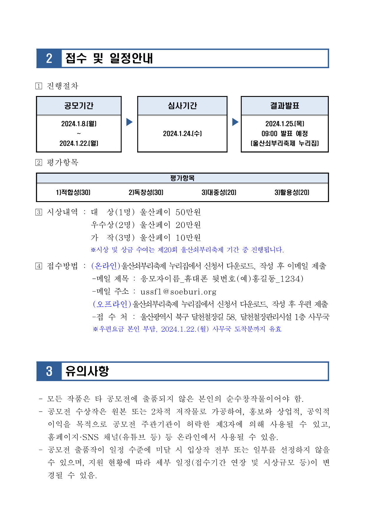 [공고 2024-001] 제20회 울산쇠부리축제 슬로건 공모전_R1_2.png