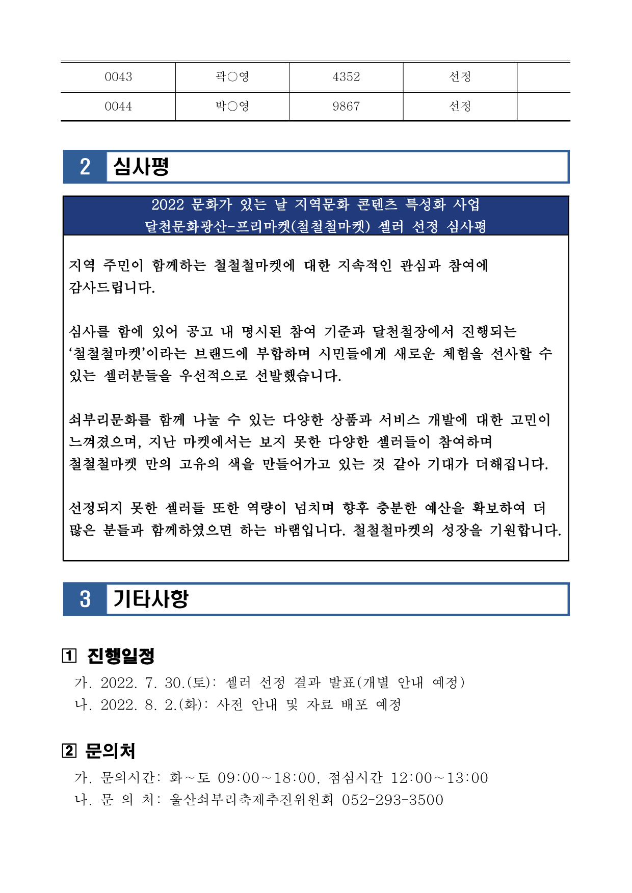 [공고032] 2022 지콘 프리마켓(철철철마켓) 셀러 선정 공고_3.png