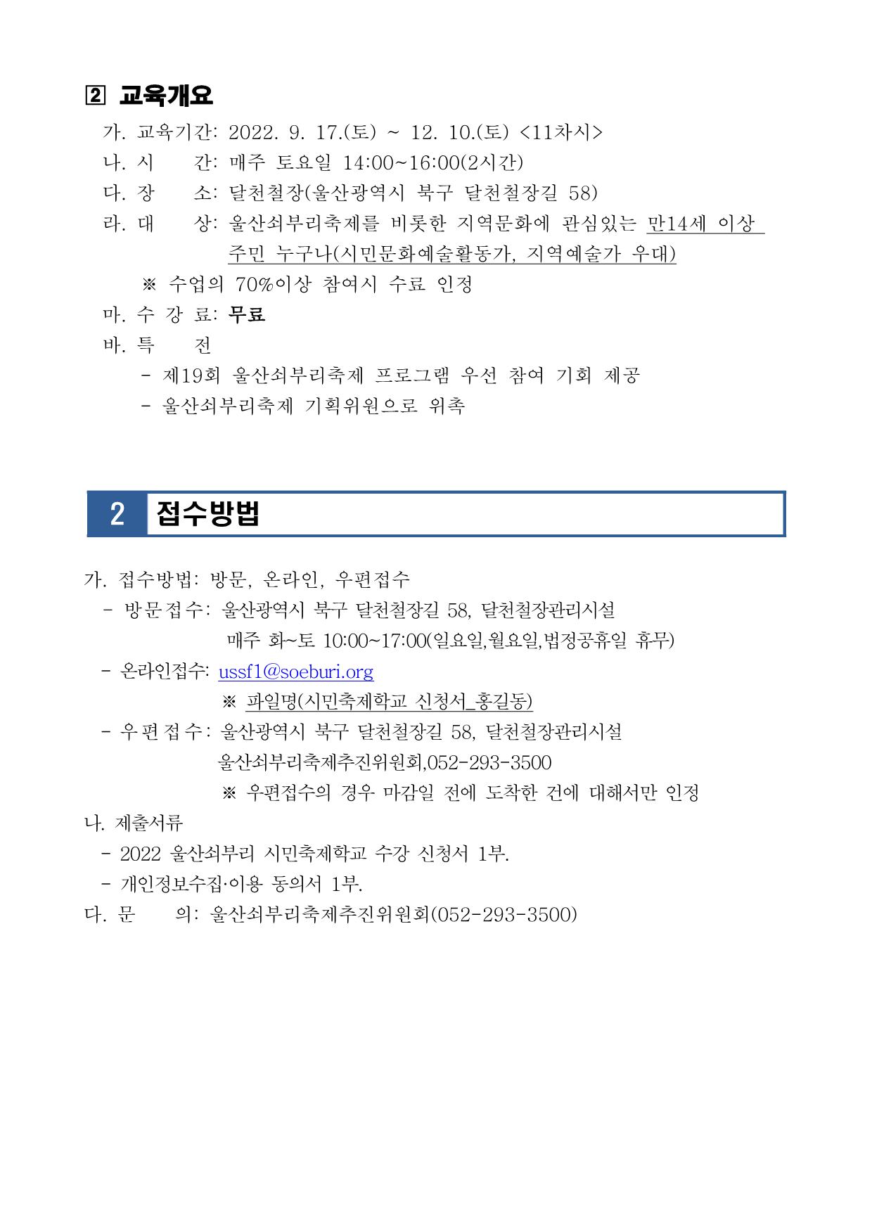 [공고034] 2022 울산쇠부리축제 축제아카데미 참여자 모집_2_3sDtHyr.png