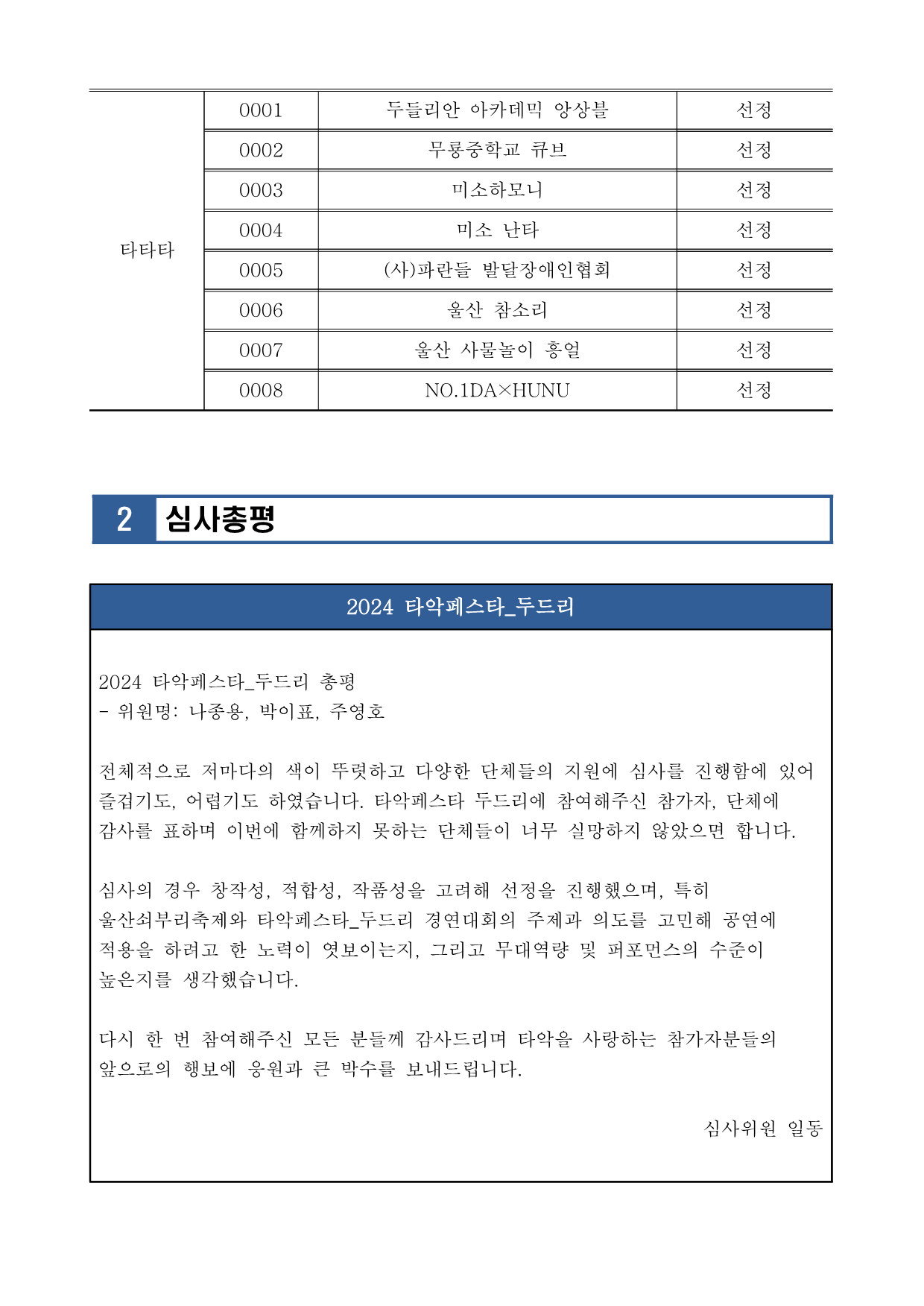 [공고 2024-019] 2024 타악페스타_두드리 선정단체 공고_2.png