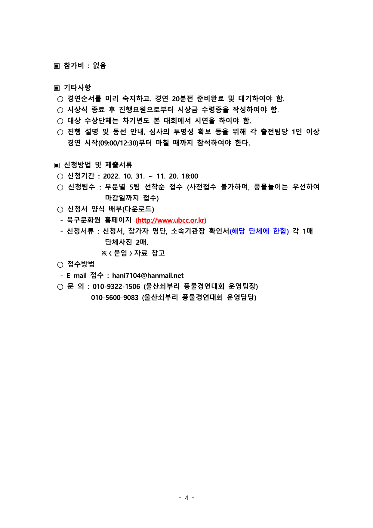 22 제17회 쇠부리풍물경연대회 공고 및 요강_4.png