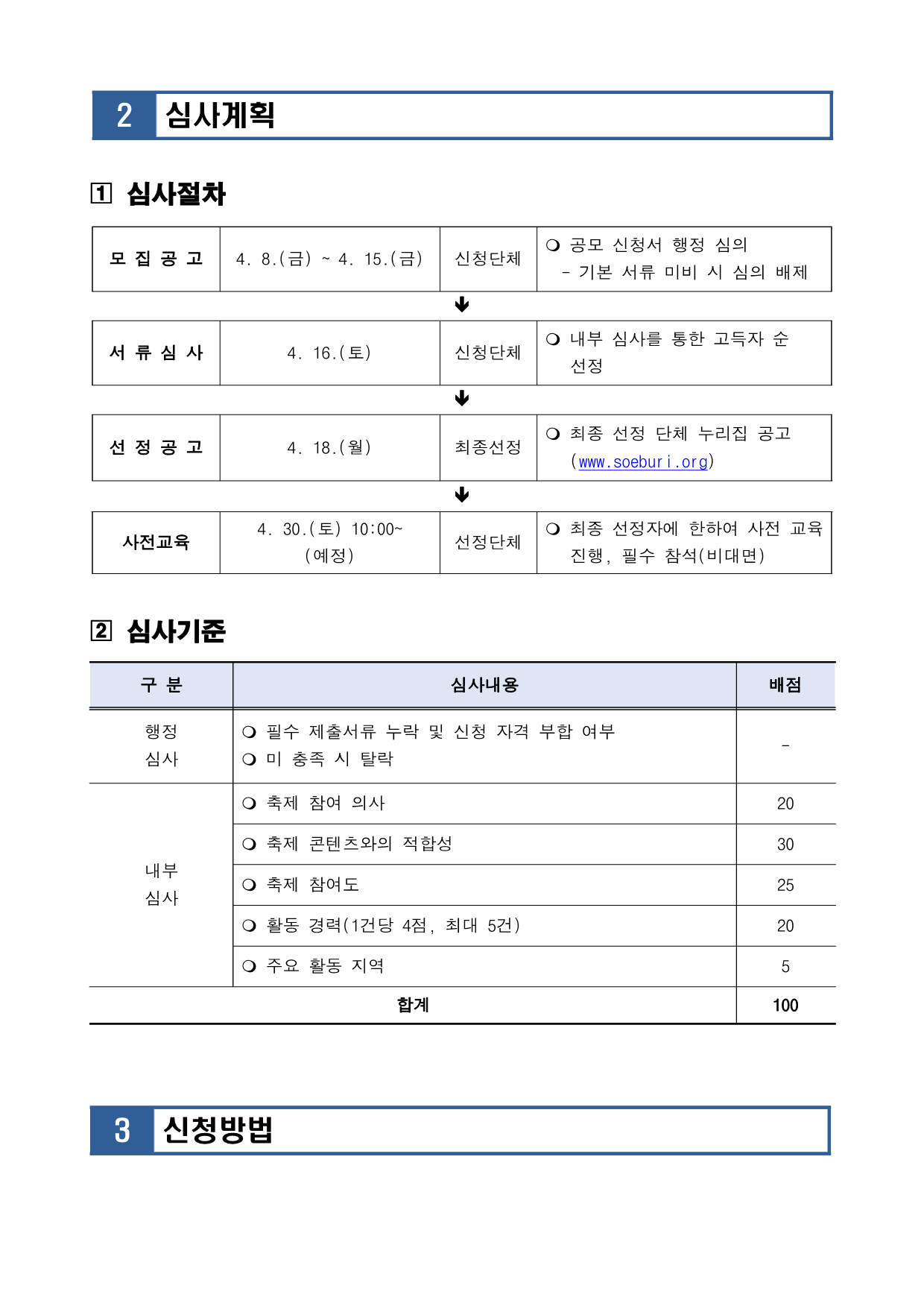 [공고016] 제18회 울산쇠부리축제 철철철마켓(플리마켓) 셀러 모집 공고_3.png
