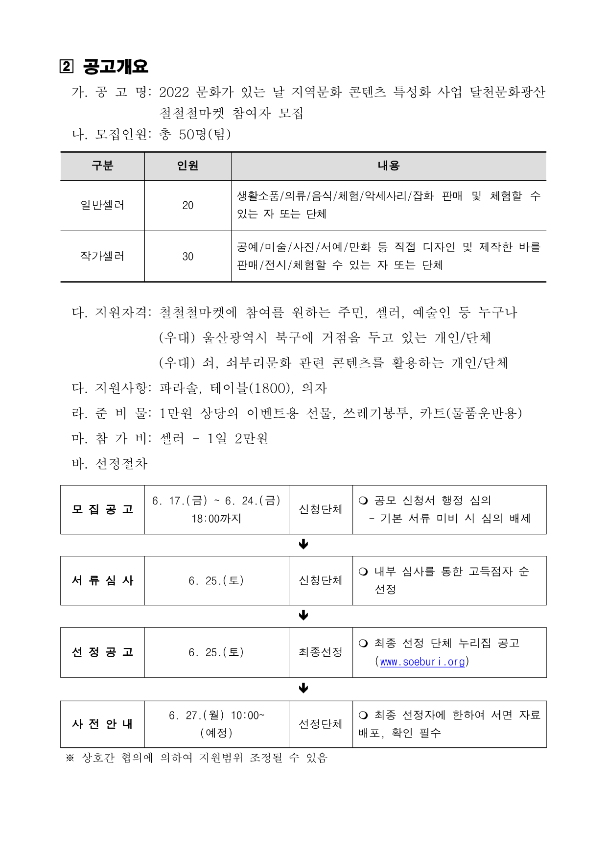 [공고026] 달천문화광산 철철철마켓 셀러 모집 공고_2.png