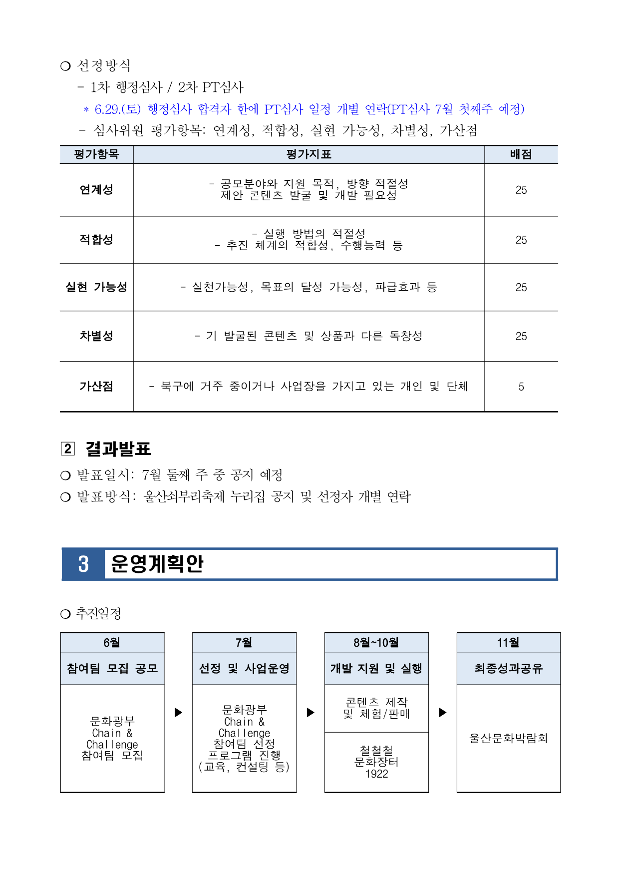 [공고 2024-025] 2024년 달천문화광산 「문화광부 CHAIN&CHALLENGE」 모집 공고_3.png