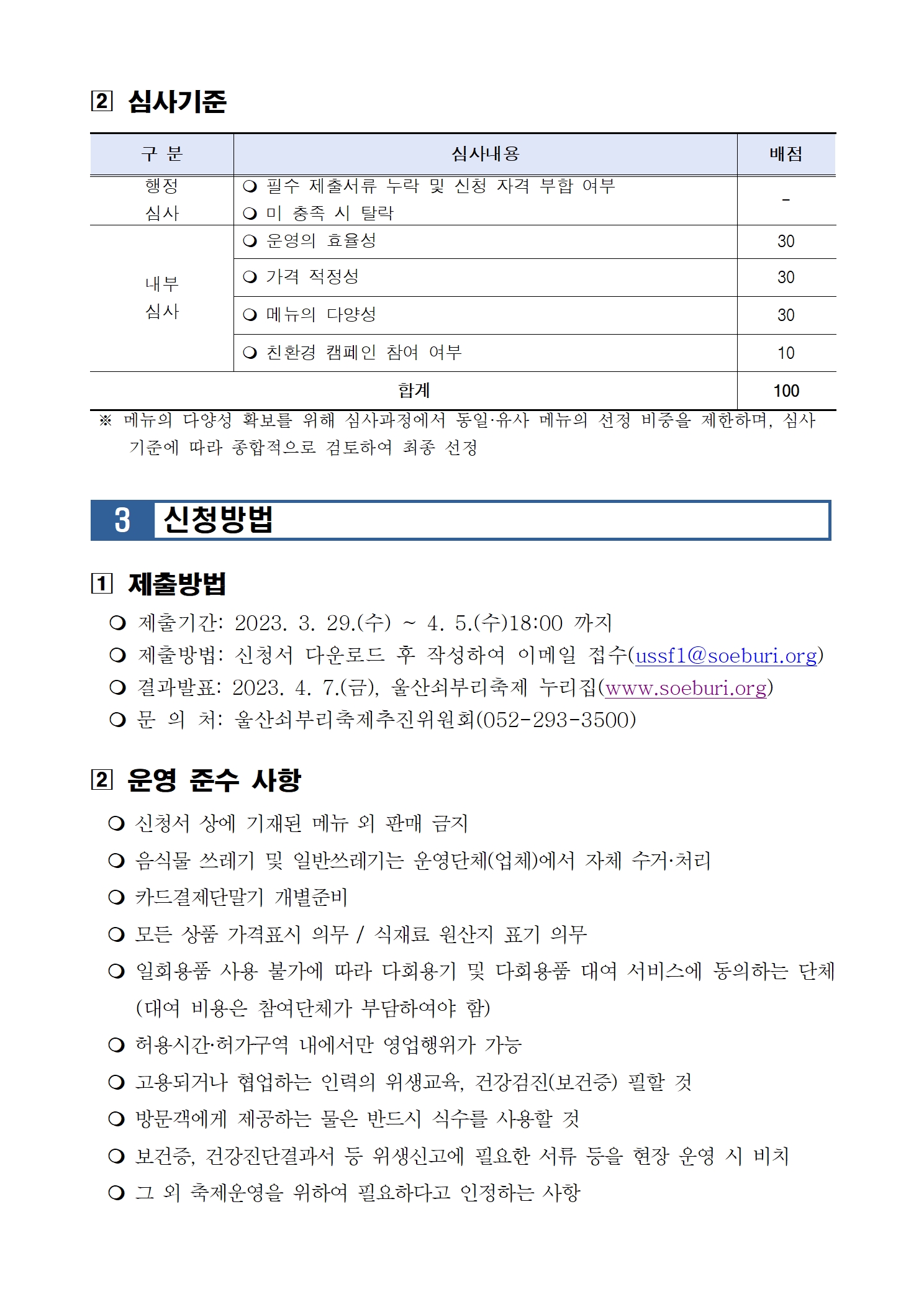 [공고024] 제19회 울산쇠부리축제 먹거리장터 운영단체 모집 재공고004_amNwdTQ.jpg