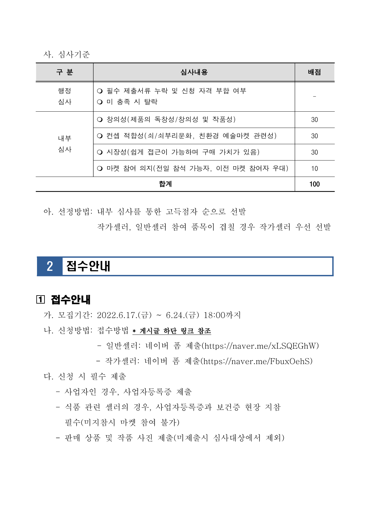 [공고030] 달천문화광산 철철철마켓 셀러 모집 공고_3.png