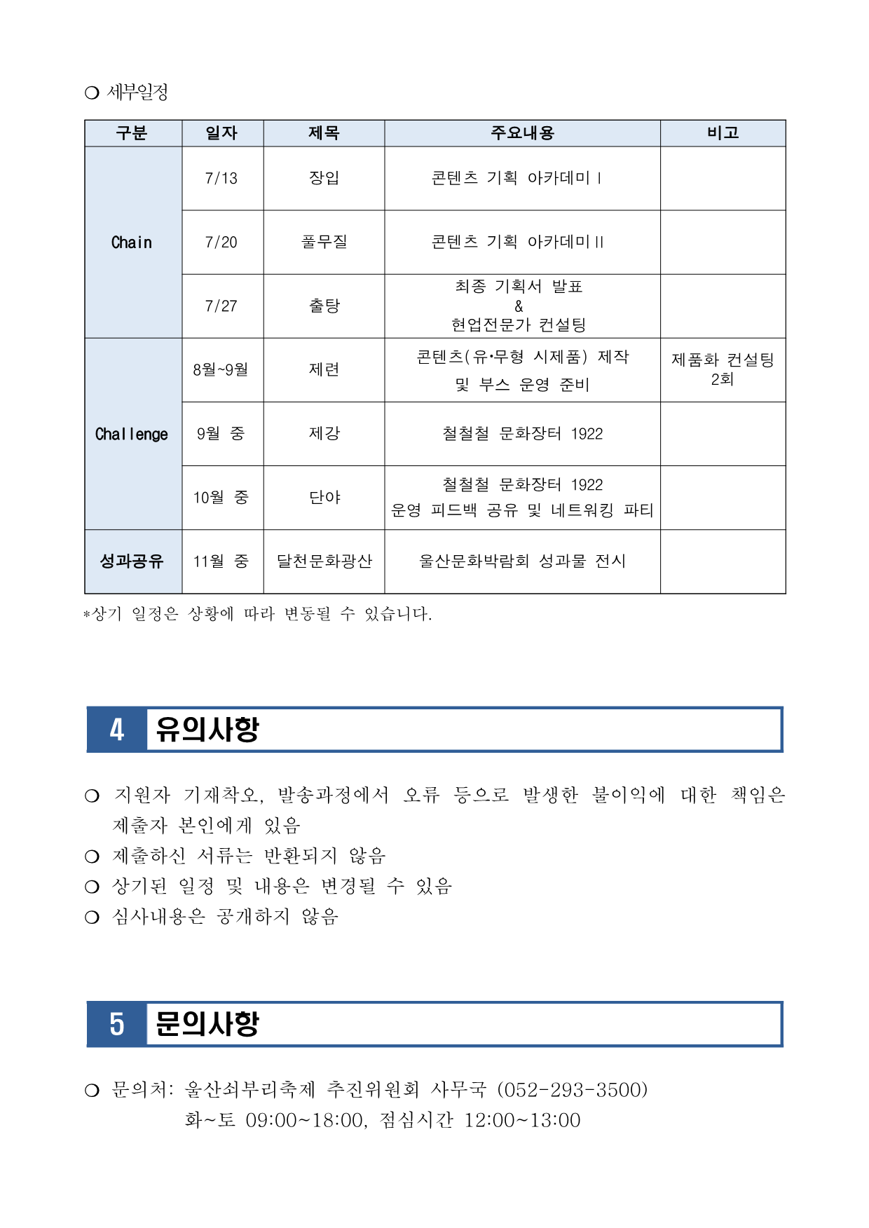 [공고 2024-025] 2024년 달천문화광산 「문화광부 CHAIN&CHALLENGE」 모집 공고_4.png
