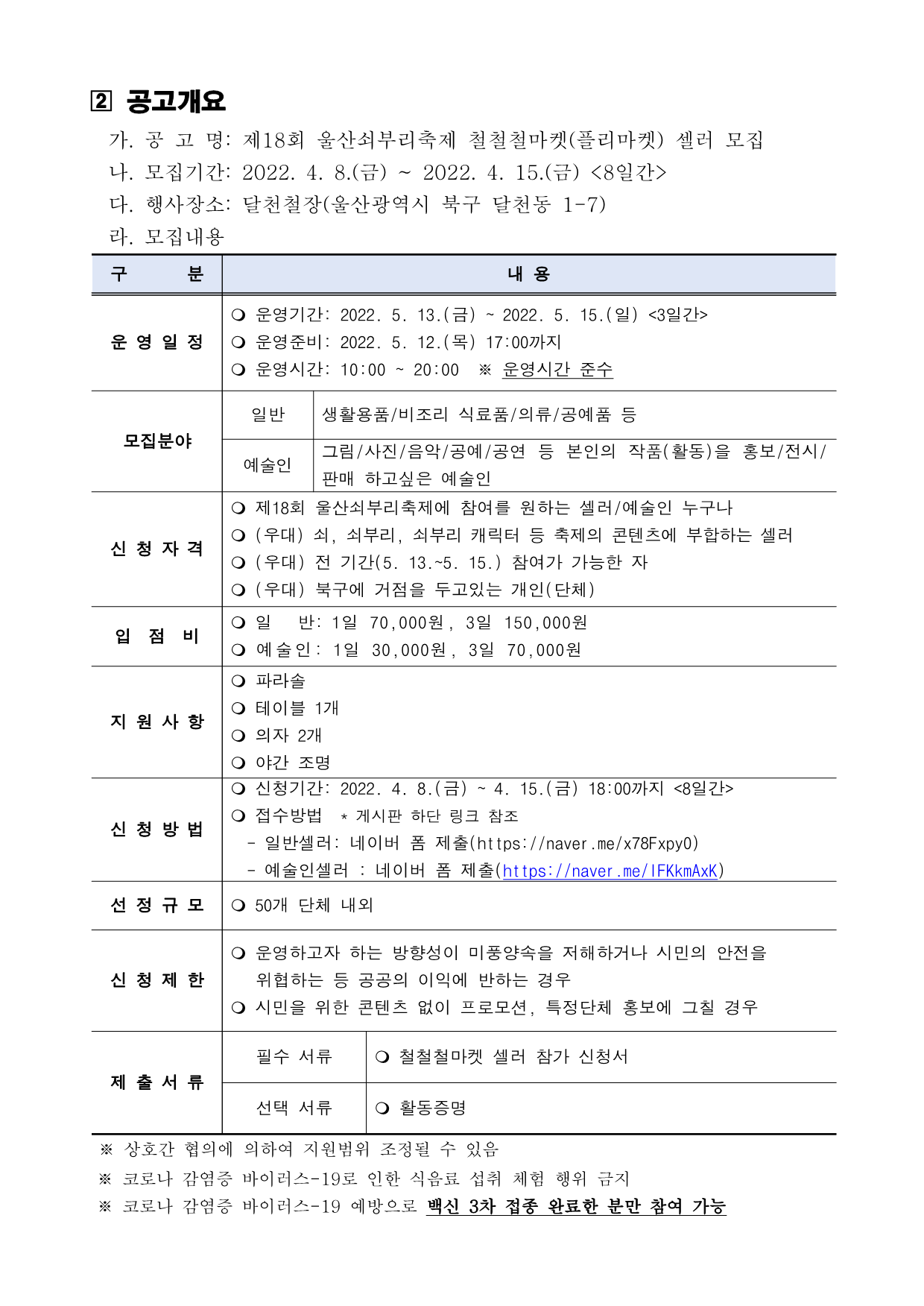[공고016] 제18회 울산쇠부리축제 철철철마켓(플리마켓) 셀러 모집 공고_2.png