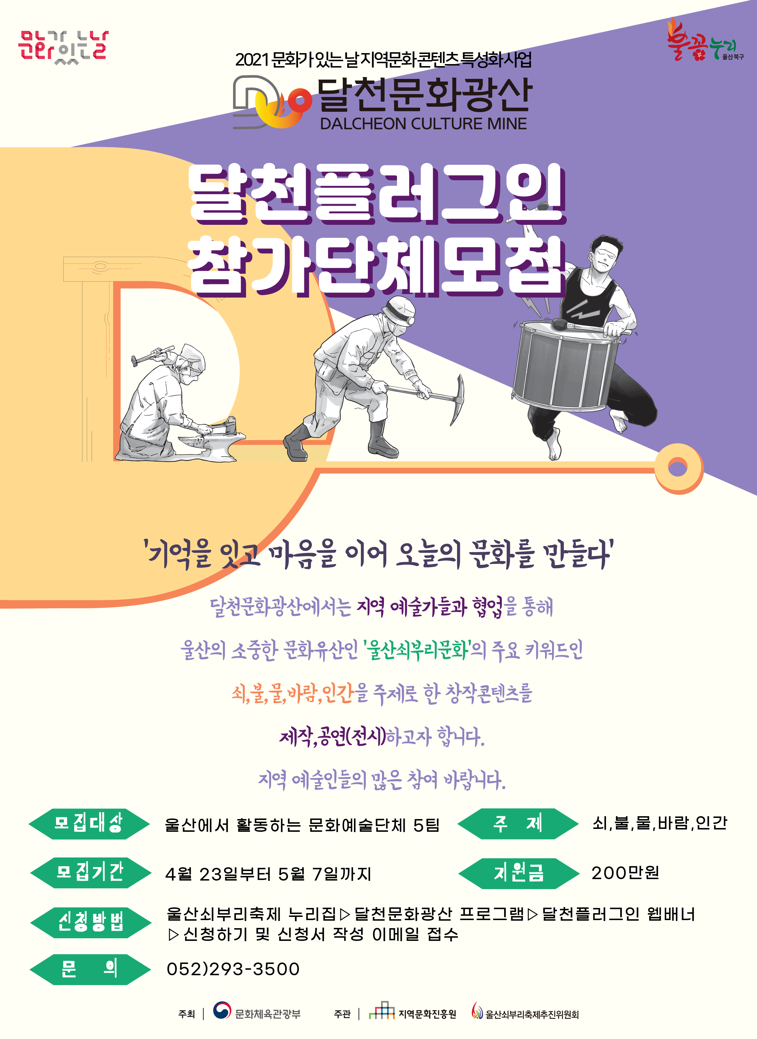214021_지콘특_달천플러그인 참가단체모집.png