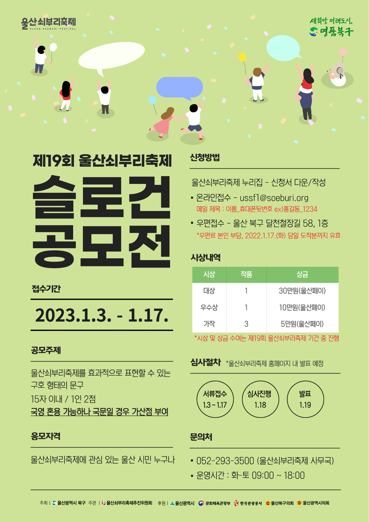2023 슬로건 공모전_R1-01.png