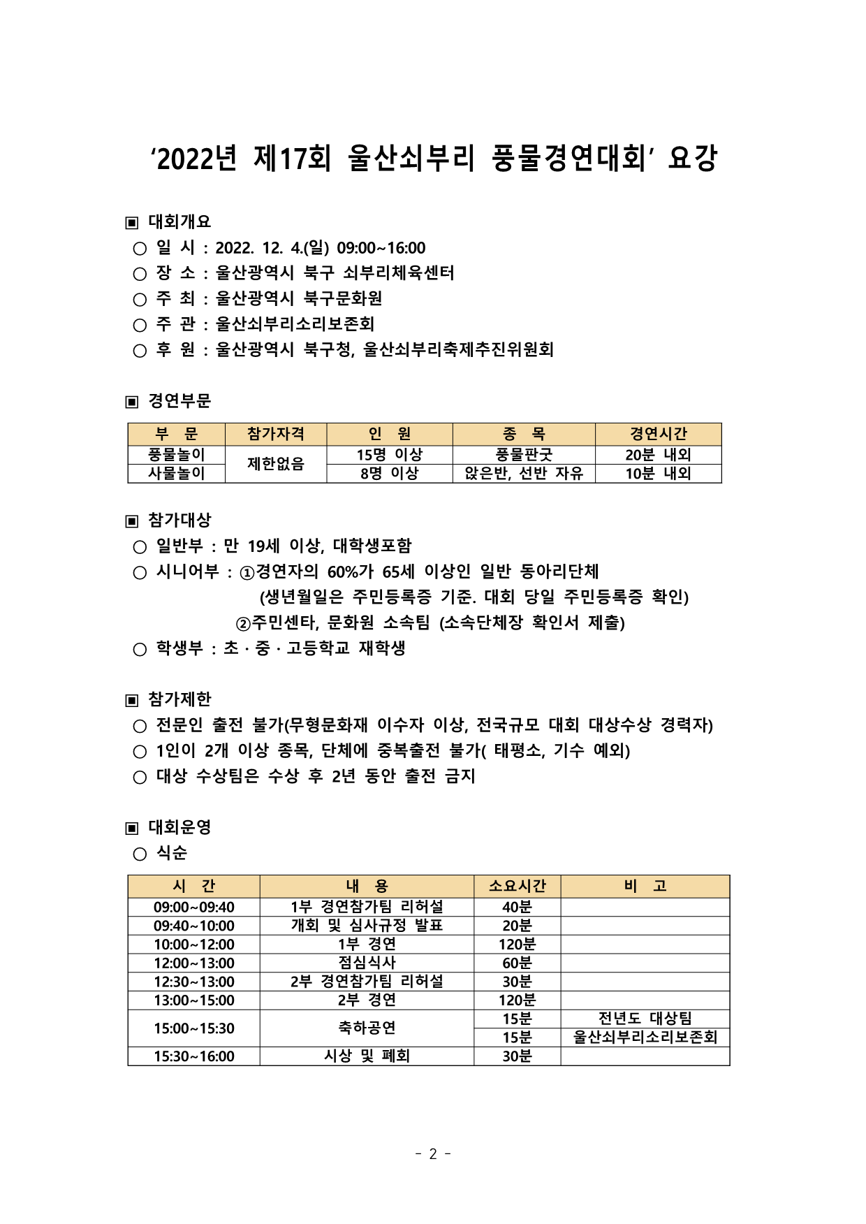 22 제17회 쇠부리풍물경연대회 공고 및 요강_2.png