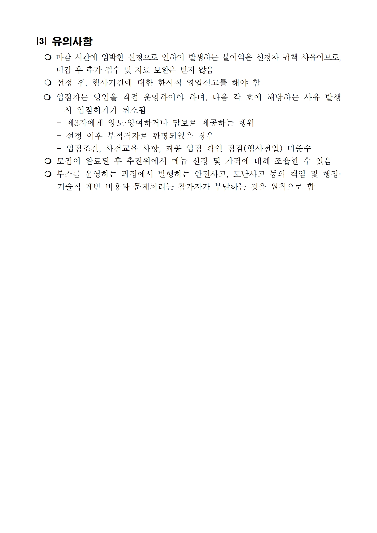 [공고024] 제19회 울산쇠부리축제 먹거리장터 운영단체 모집 재공고005.jpg