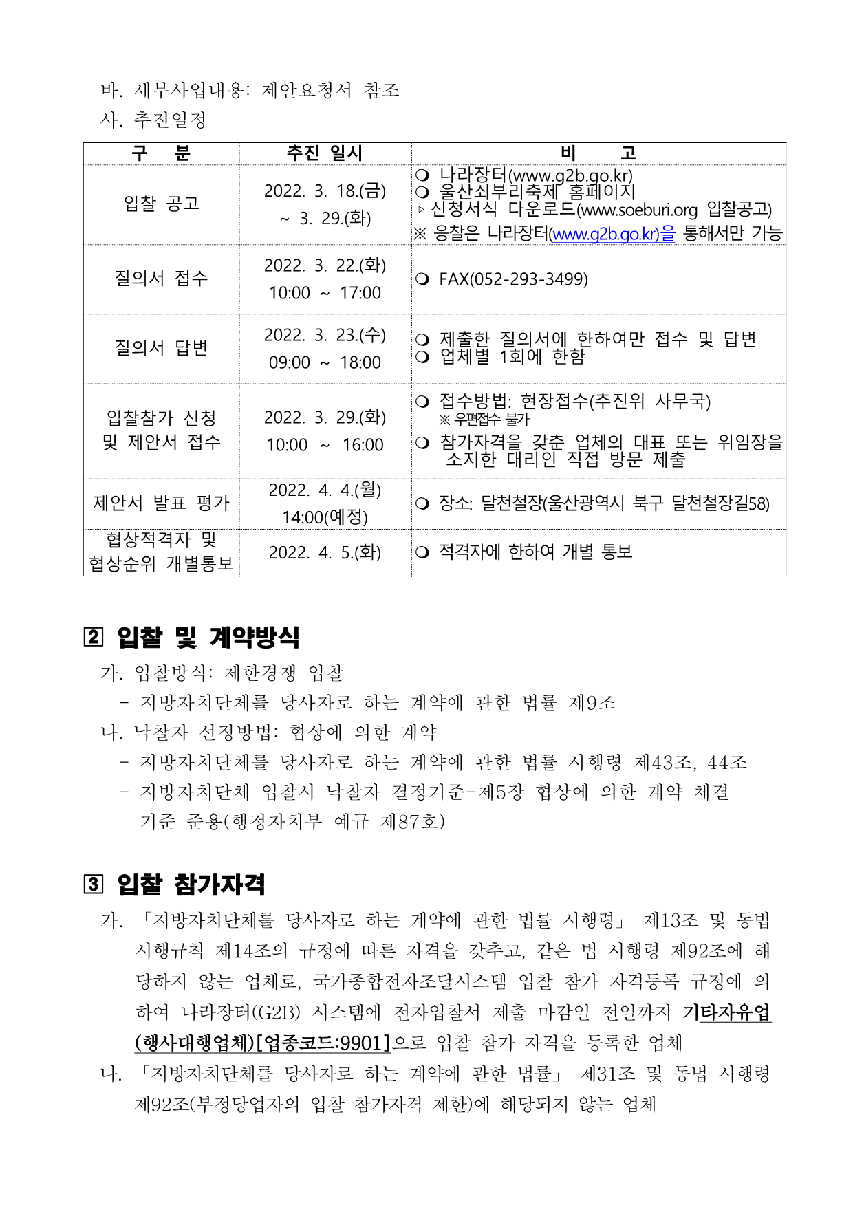 (긴급)제18회 울산쇠부리축제 행사장 설치 및 운영 대행용역 공고_2.png