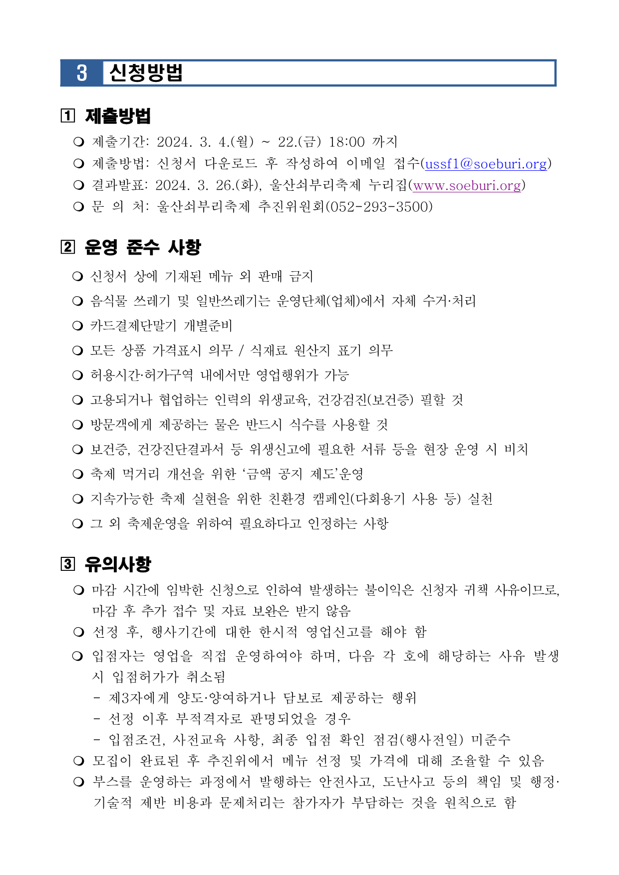 [공고] 제20회 울산쇠부리축제 먹거리장터 운영단체 모집 공고_4.png