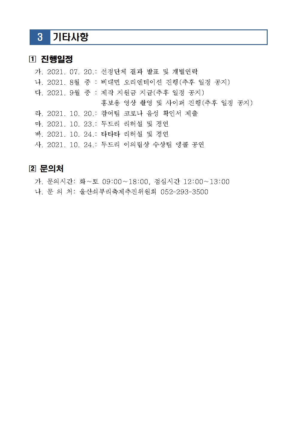 [공고] 2021 타악페스타 두드리 선정 결과 공고003.jpg