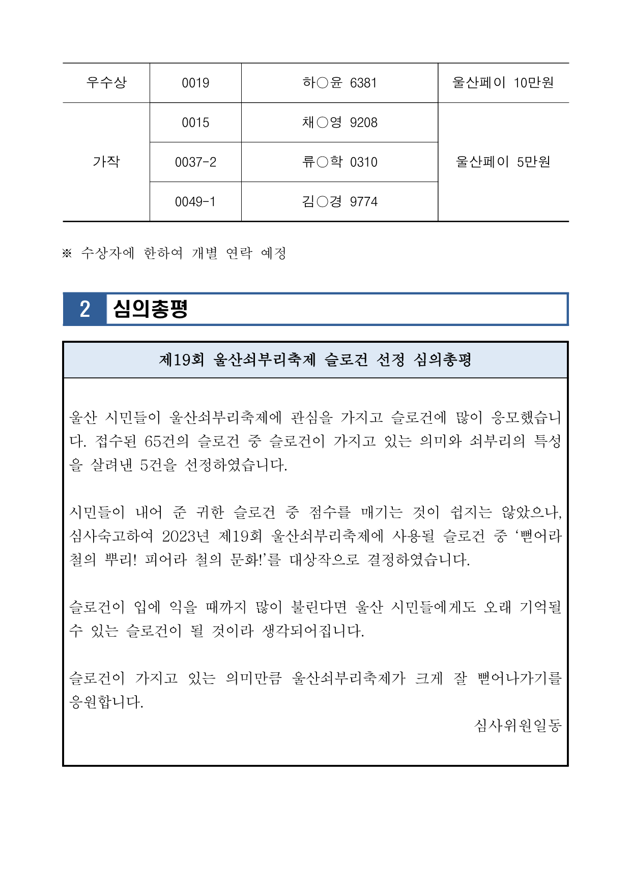 003. 제19회 울산쇠부리축제 슬로건 선정 공고_2.png