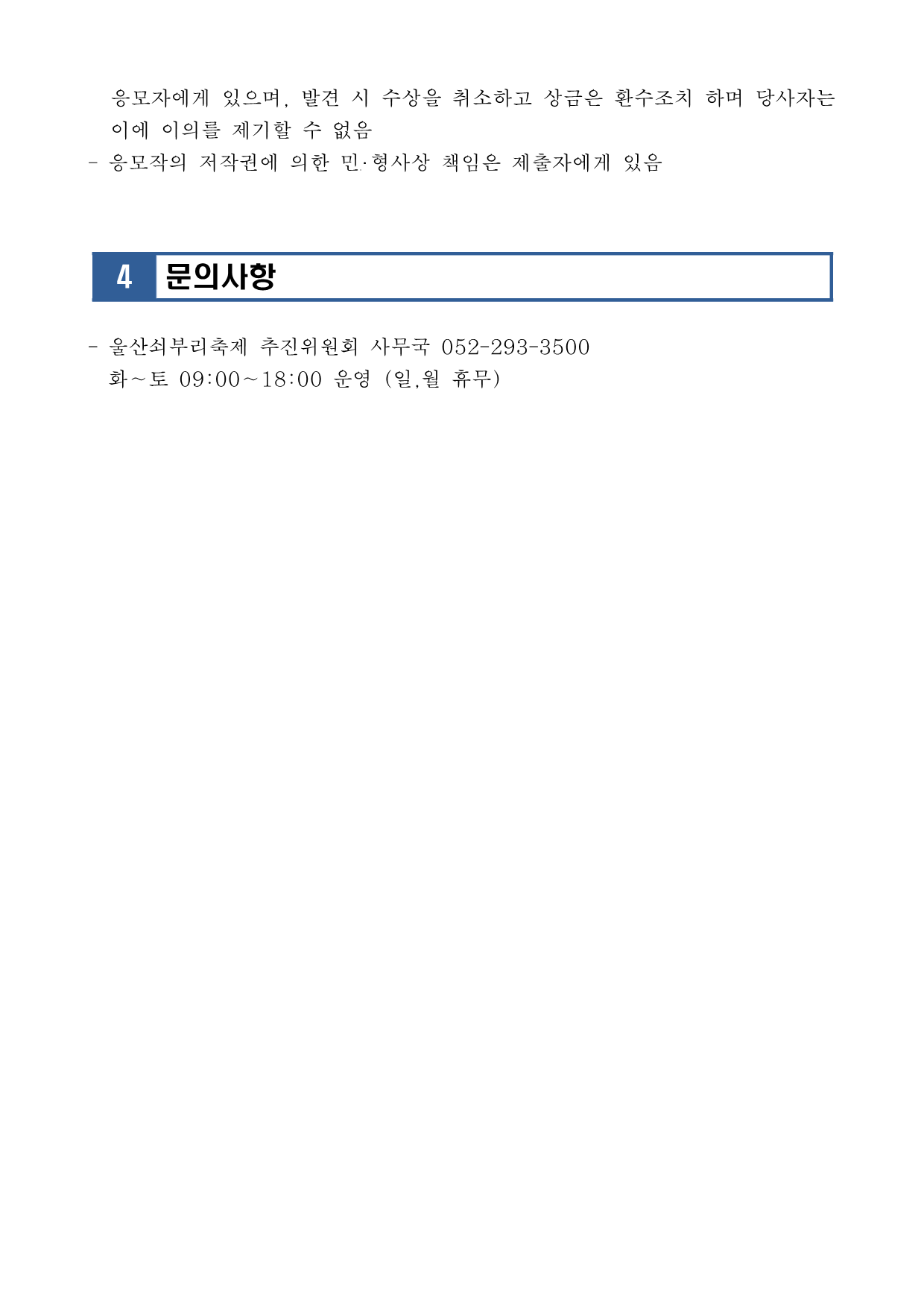 [공고문]제18회+울산쇠부리축제+슬로건+공모전_재공고_3.png
