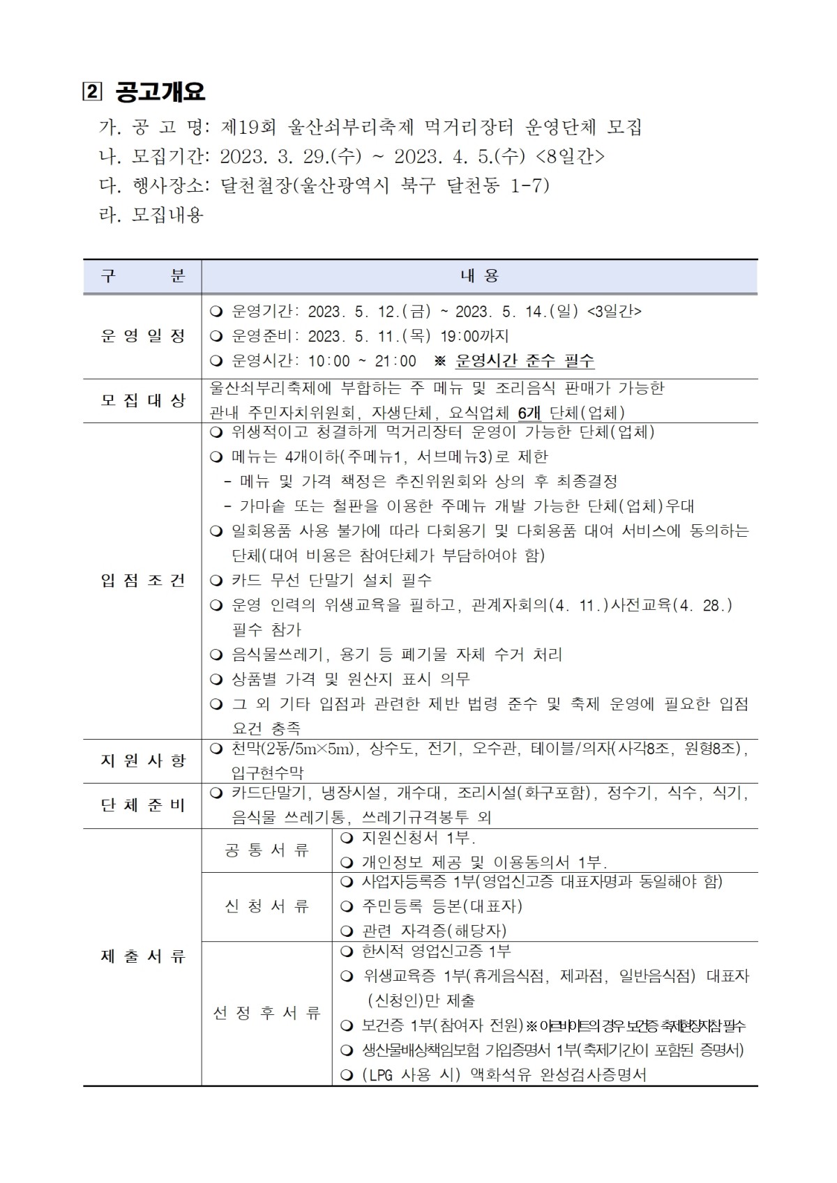 [공고024] 제19회 울산쇠부리축제 먹거리장터 운영단체 모집 재공고002.jpg