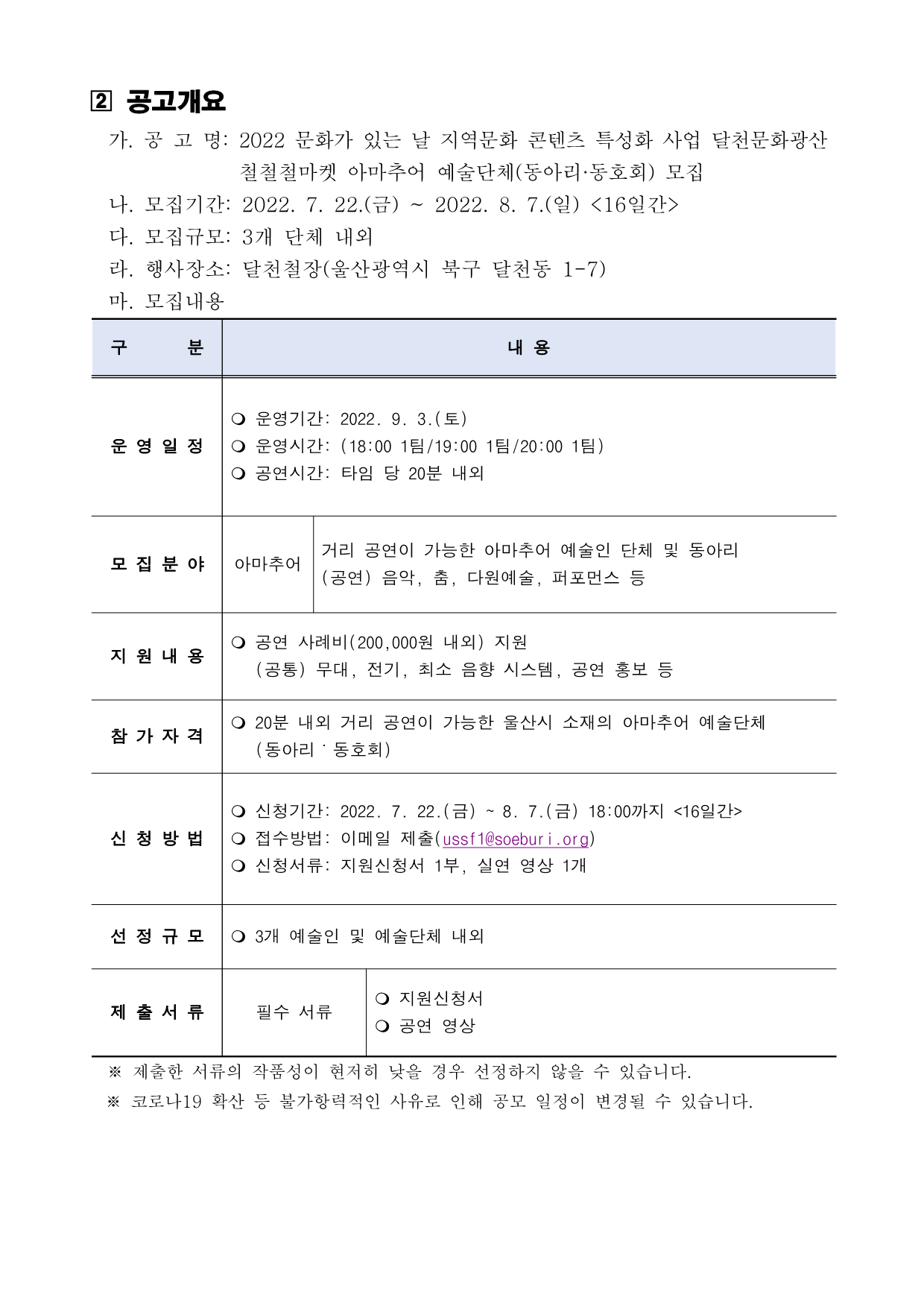 [공고031] 철철철마켓 참여 아마추어 예술단체 모집_2.png
